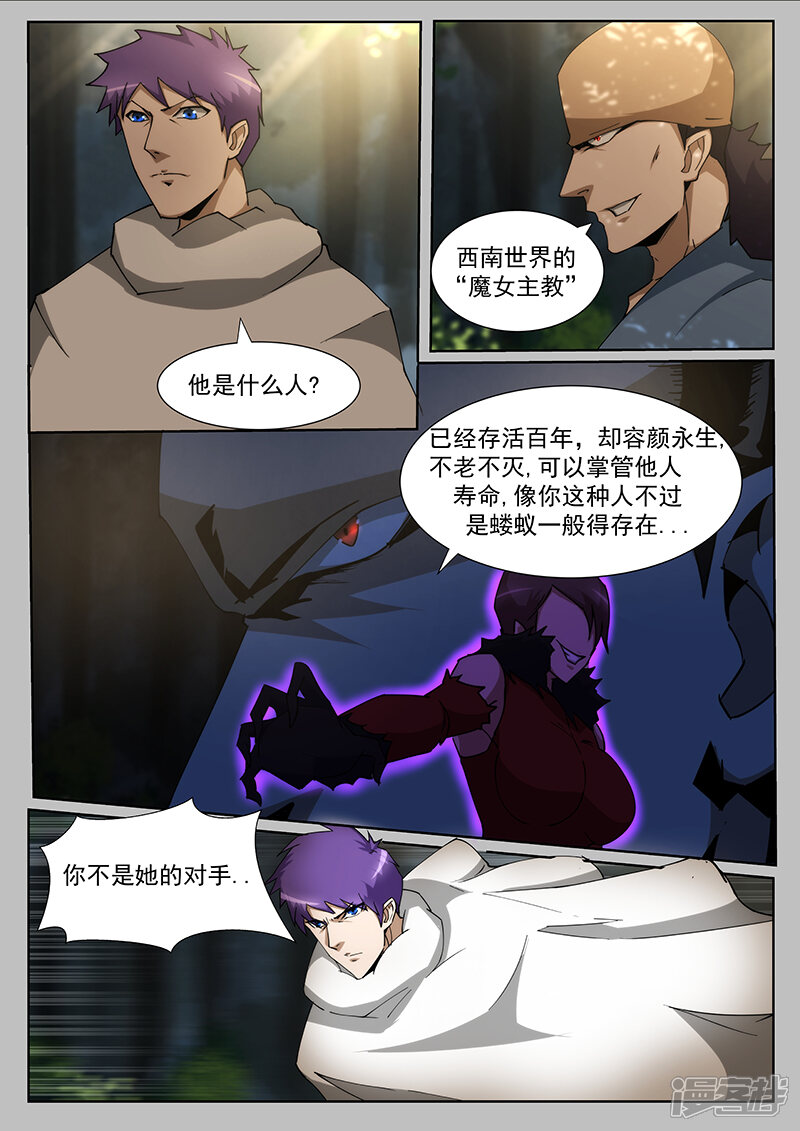 第233话-最强神眼-有鹿文化（第5张）