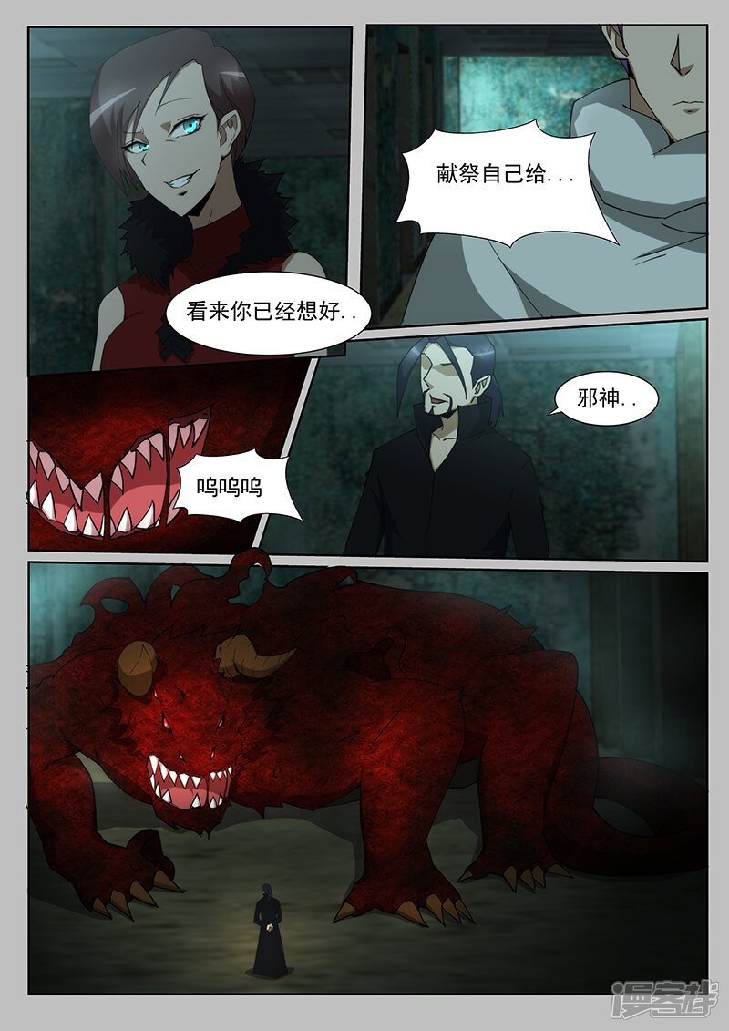 第233话-最强神眼-有鹿文化（第7张）