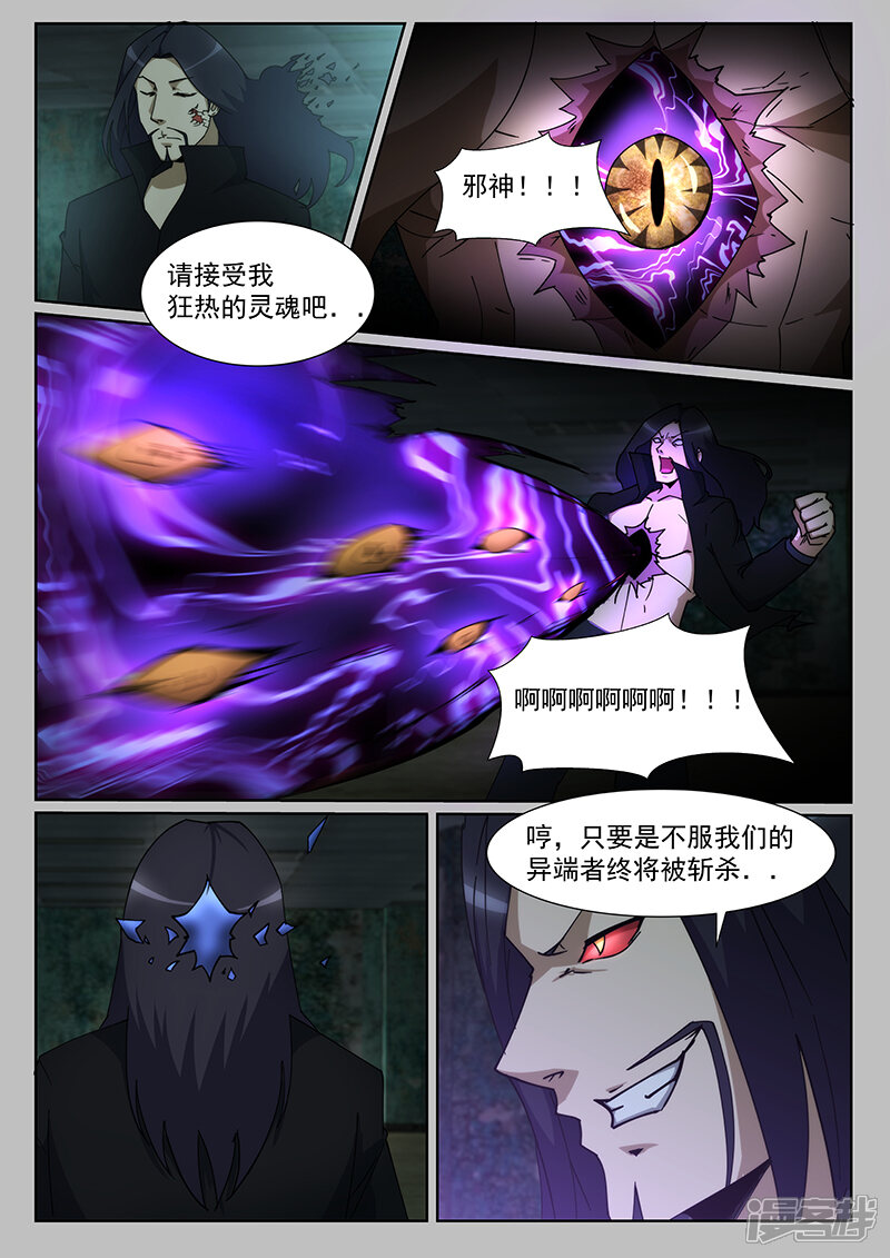 第233话-最强神眼-有鹿文化（第8张）