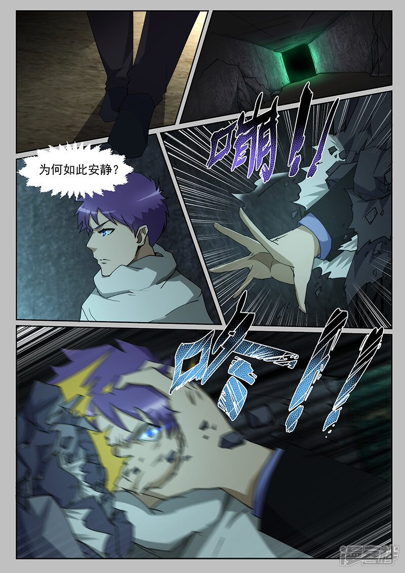 第233话-最强神眼-有鹿文化（第9张）