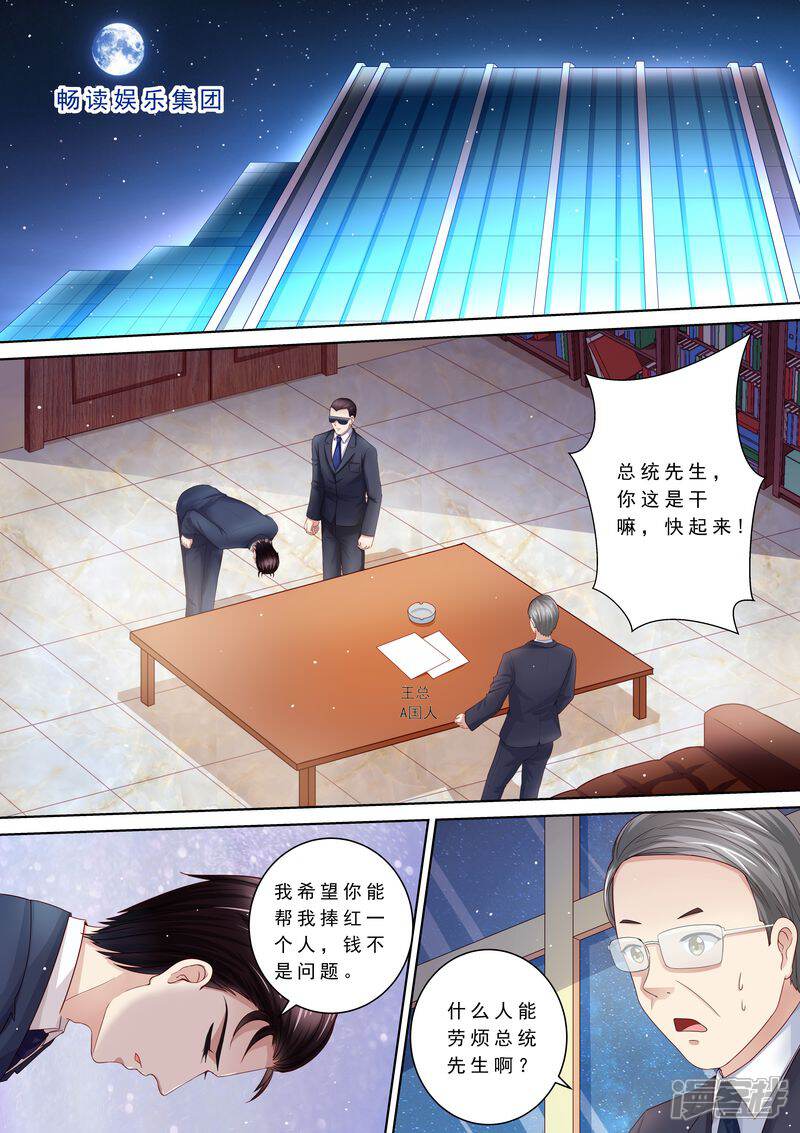 第95话总统的帮助-天价豪门:夫人又跑了-畅文文化（第1张）