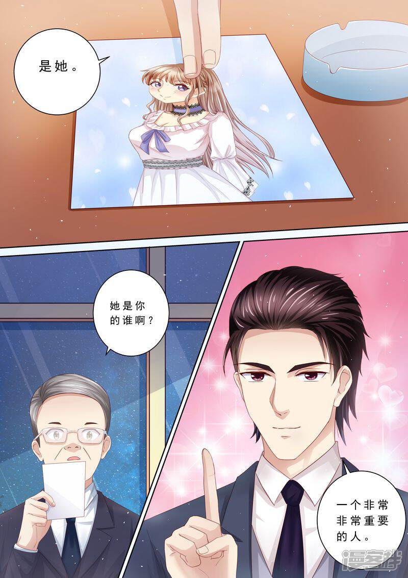 第95话总统的帮助-天价豪门:夫人又跑了-畅文文化（第2张）