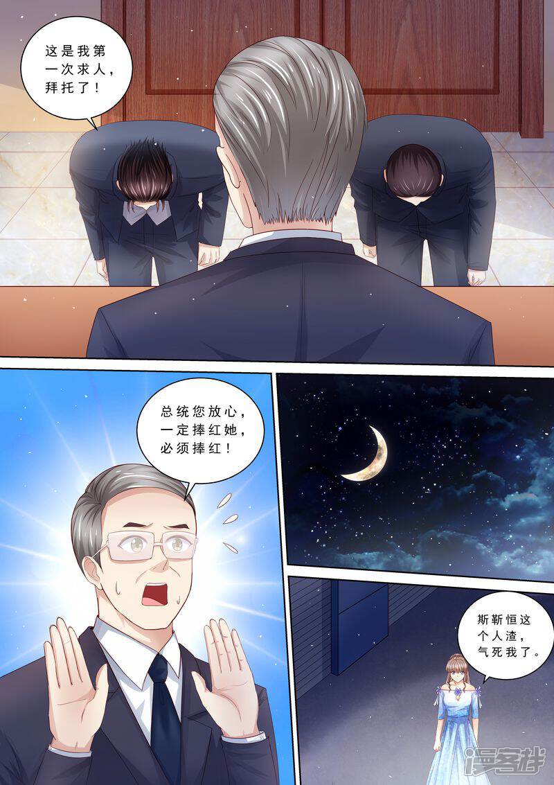 第95话总统的帮助-天价豪门:夫人又跑了-畅文文化（第3张）
