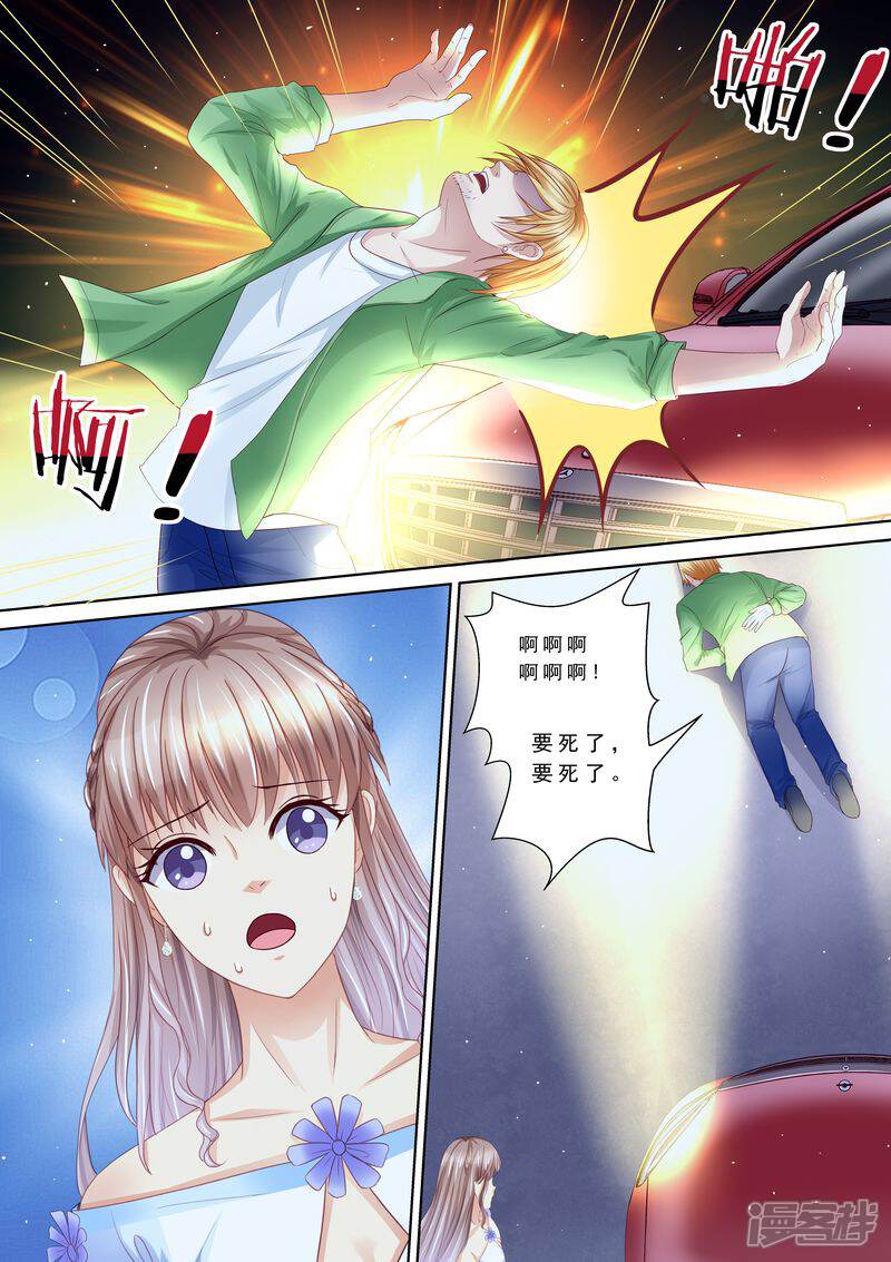 第95话总统的帮助-天价豪门:夫人又跑了-畅文文化（第5张）