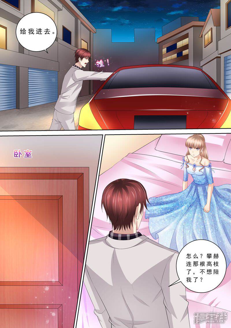 第95话总统的帮助-天价豪门:夫人又跑了-畅文文化（第7张）