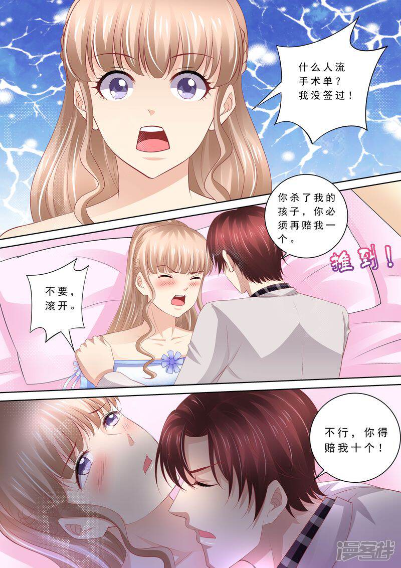 第95话总统的帮助-天价豪门:夫人又跑了-畅文文化（第9张）