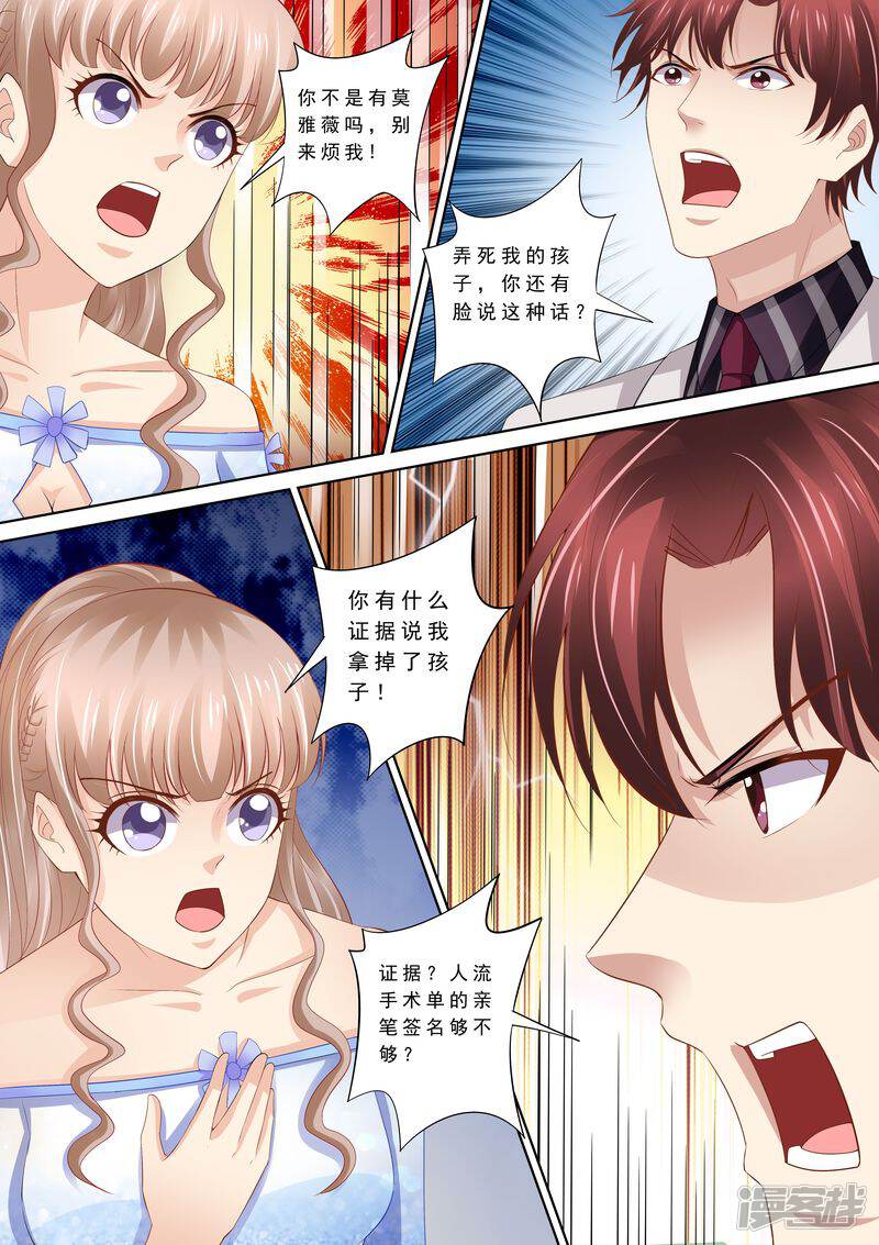 第95话总统的帮助-天价豪门:夫人又跑了-畅文文化（第8张）