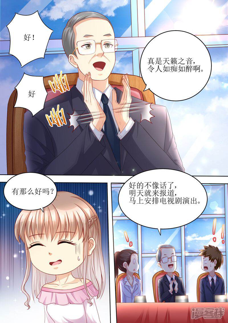 第96话搬出去-天价豪门:夫人又跑了-畅文文化（第3张）