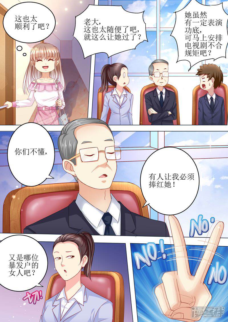 第96话搬出去-天价豪门:夫人又跑了-畅文文化（第4张）