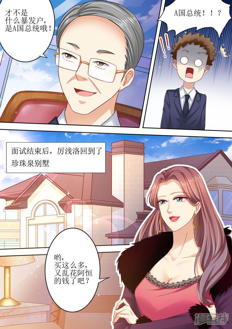 第96话搬出去-天价豪门:夫人又跑了-畅文文化（第5张）