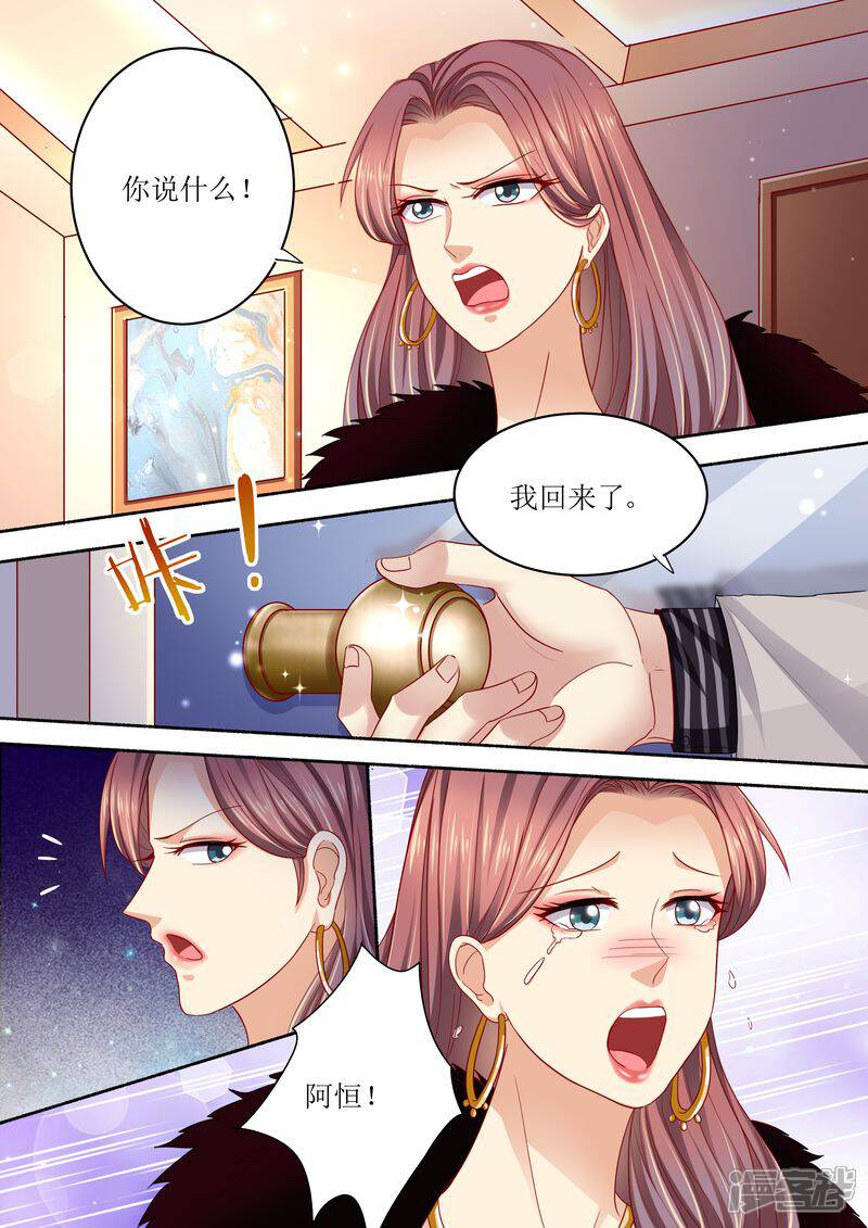 第96话搬出去-天价豪门:夫人又跑了-畅文文化（第7张）