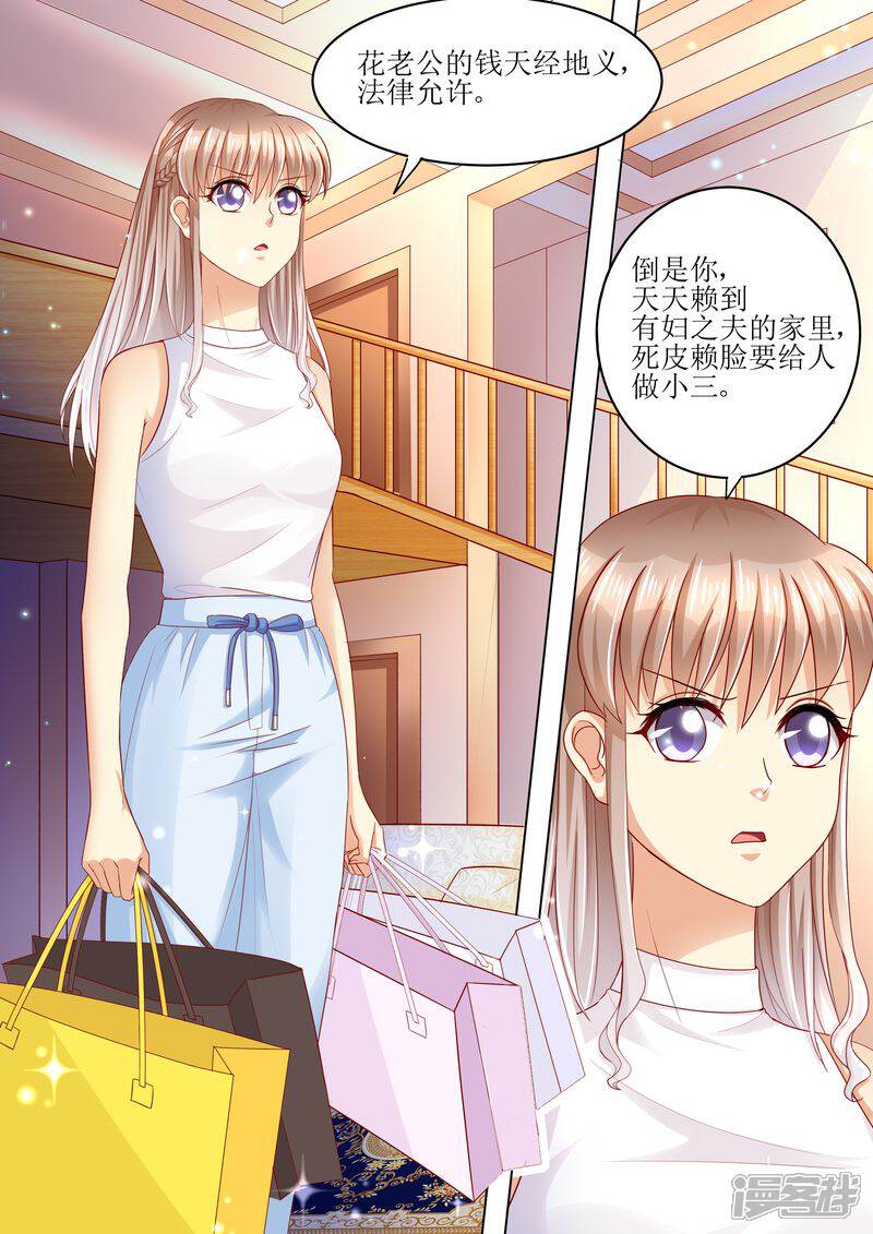 第96话搬出去-天价豪门:夫人又跑了-畅文文化（第6张）