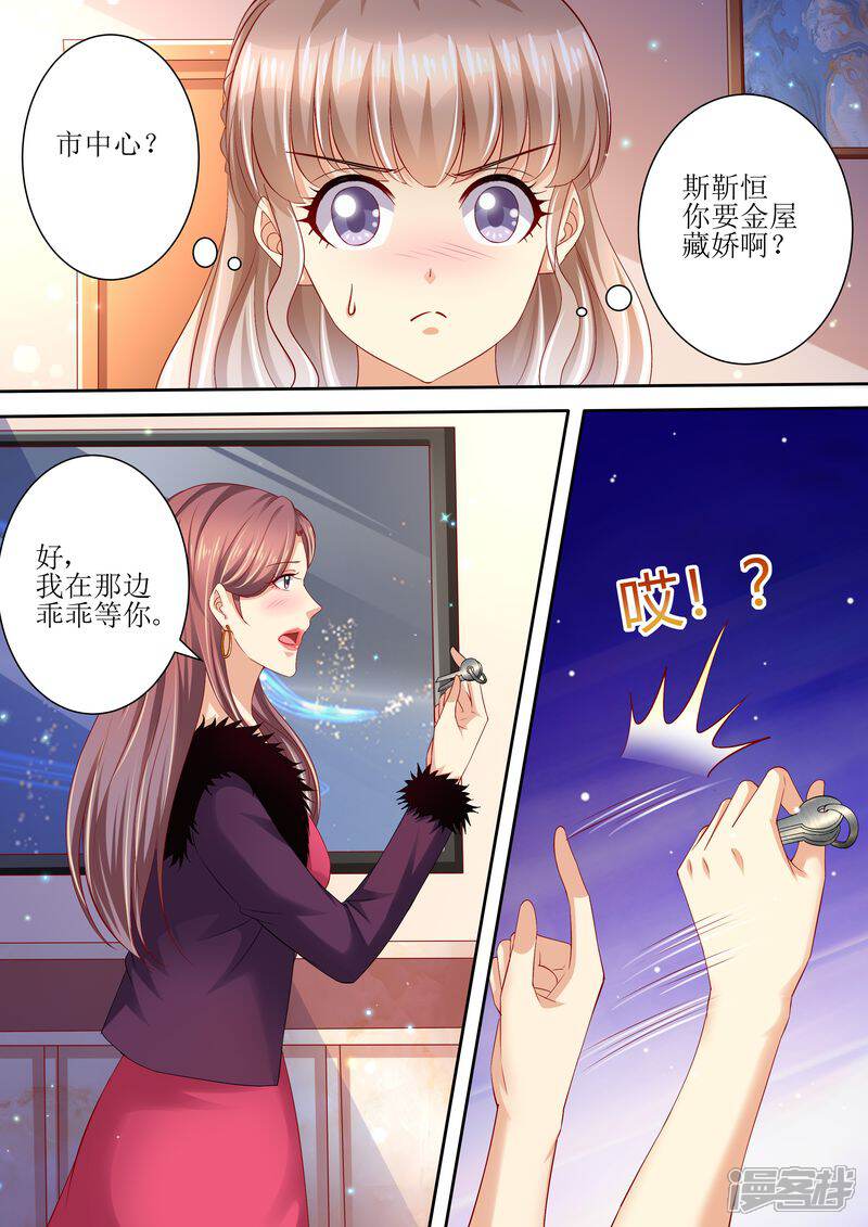 【天价豪门:夫人又跑了】漫画-（第96话 搬出去）章节漫画下拉式图片-9.jpg