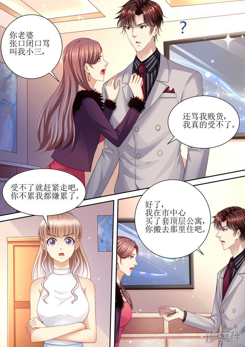 【天价豪门:夫人又跑了】漫画-（第96话 搬出去）章节漫画下拉式图片-8.jpg