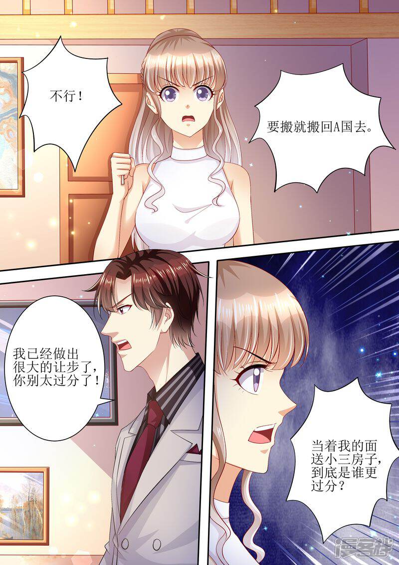 【天价豪门:夫人又跑了】漫画-（第96话 搬出去）章节漫画下拉式图片-10.jpg