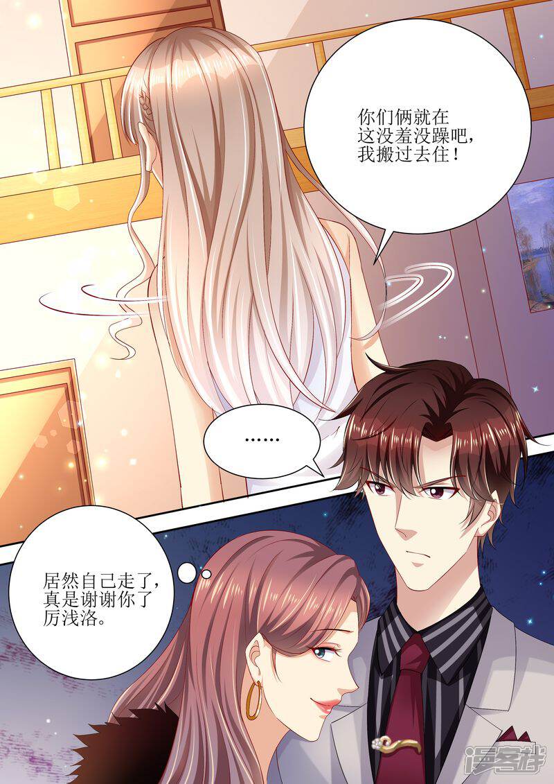 第96话搬出去-天价豪门:夫人又跑了-畅文文化（第12张）