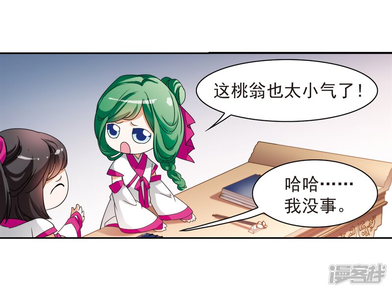 花千骨漫画 第31话 人气排名 - 漫客栈