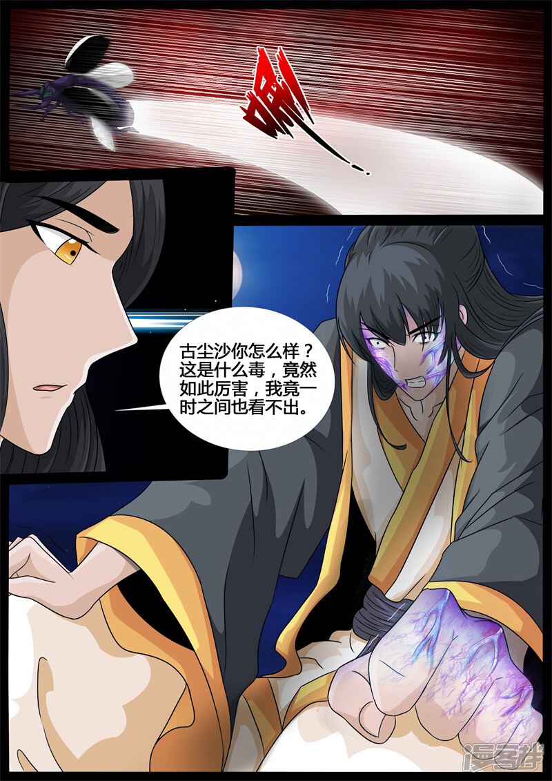第218话风雨欲来2-龙符之王道天下-神居动漫（第4张）
