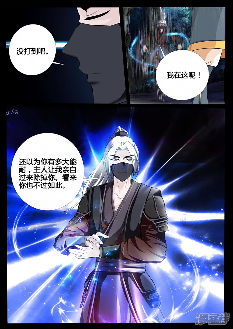 第218话风雨欲来2-龙符之王道天下-神居动漫（第11张）