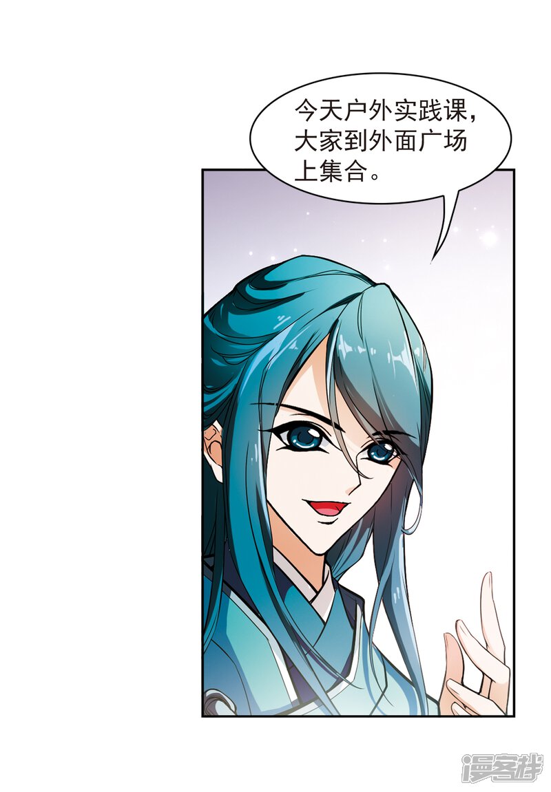 花千骨漫画 第32话 御剑而飞 - 漫客栈