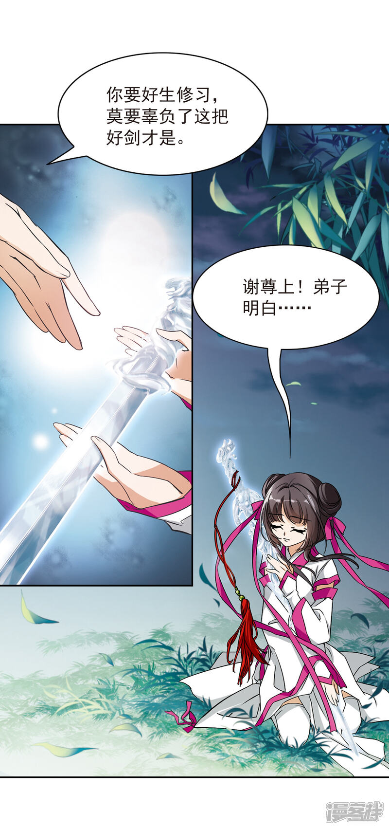 花千骨漫画 第39话 断念之剑(2) - 漫客栈