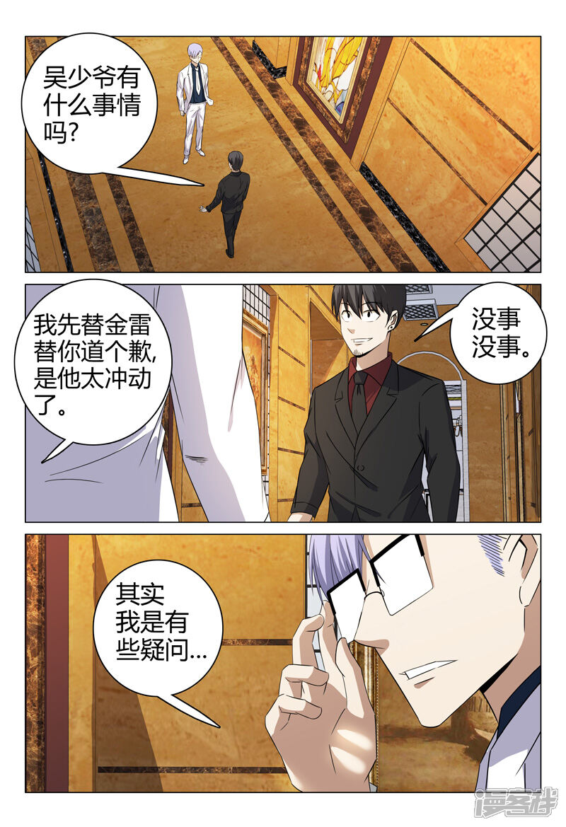 第66话-超品透视-踏雪动漫（第8张）