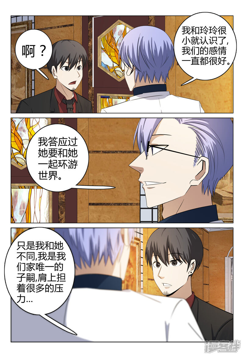 第66话-超品透视-踏雪动漫（第11张）