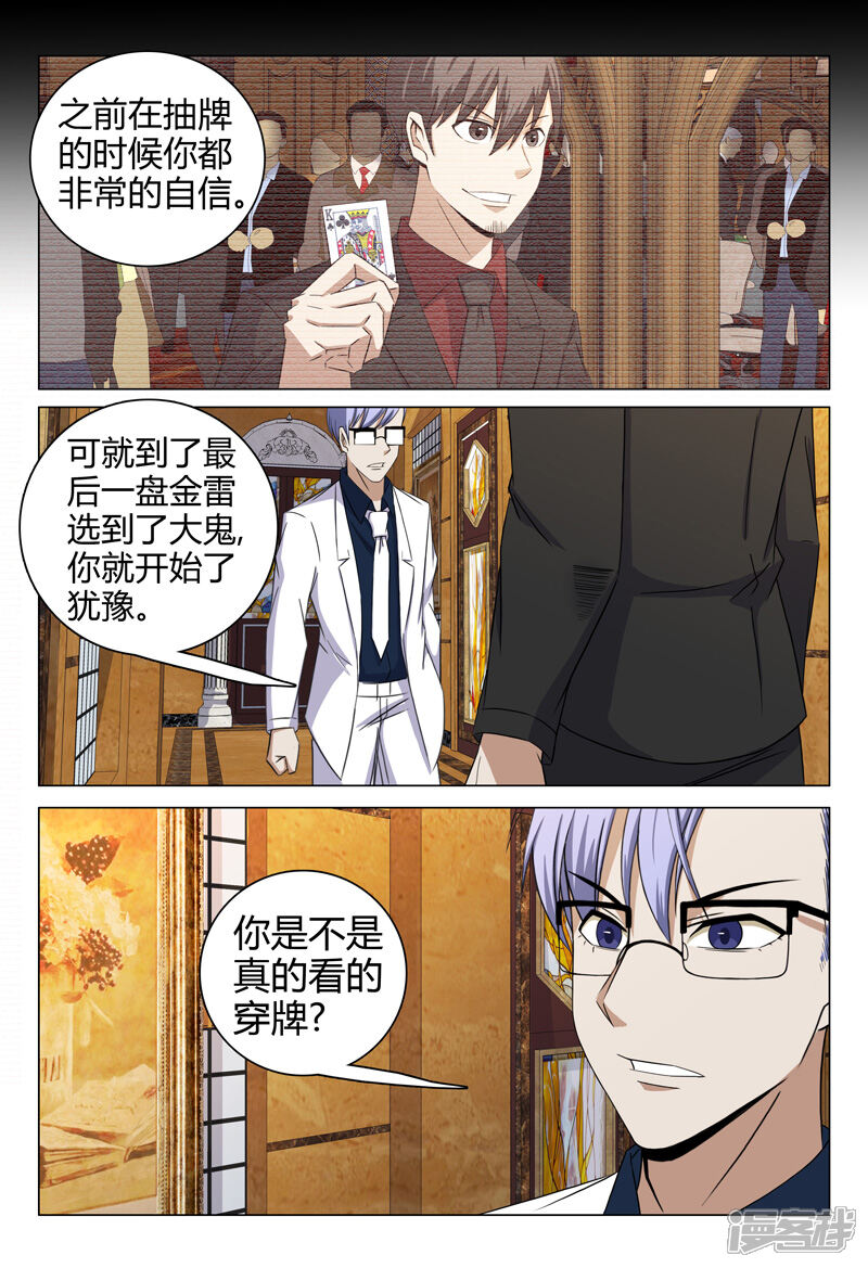 第66话-超品透视-踏雪动漫（第9张）