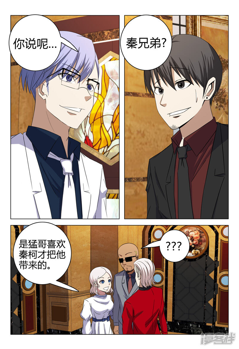 第66话-超品透视-踏雪动漫（第13张）