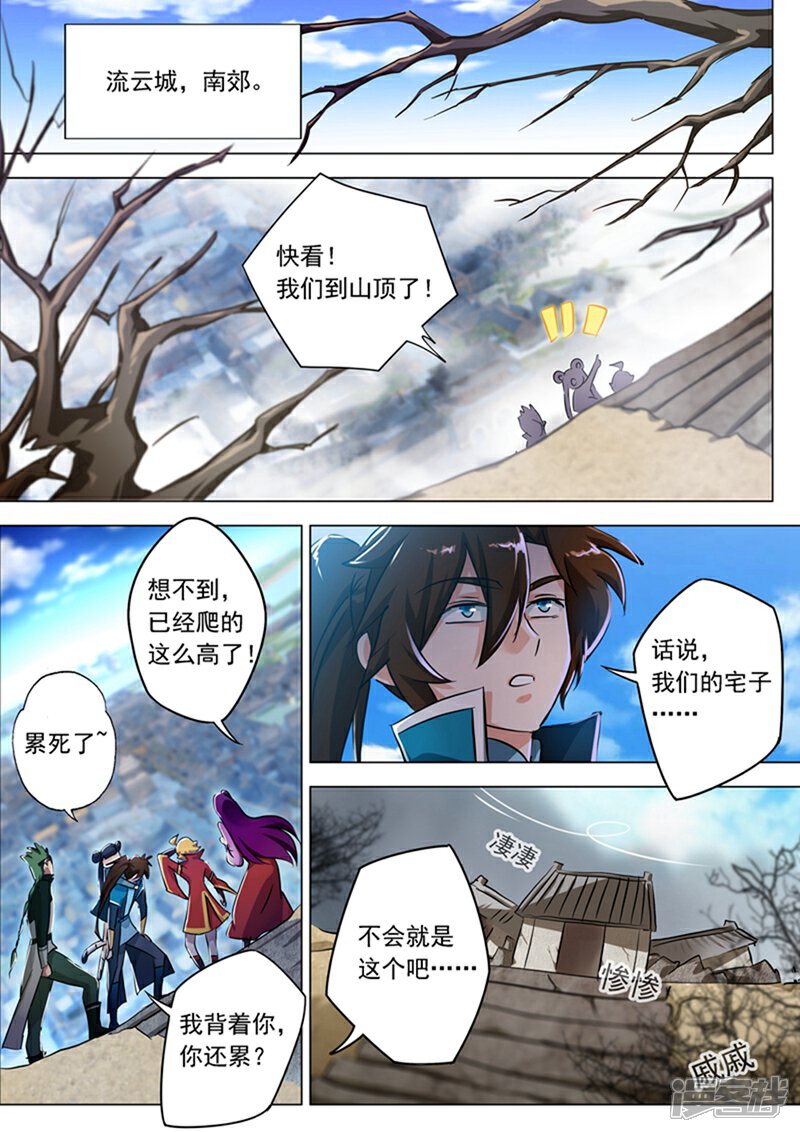 第168话新的消息-灵剑尊-iCiyuan动漫（第1张）