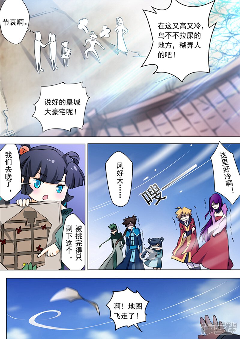 第168话新的消息-灵剑尊-iCiyuan动漫（第2张）