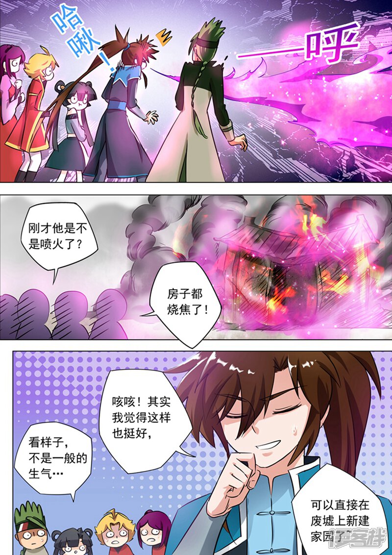 第168话新的消息-灵剑尊-iCiyuan动漫（第3张）