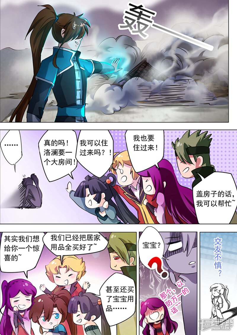 第168话新的消息-灵剑尊-iCiyuan动漫（第5张）
