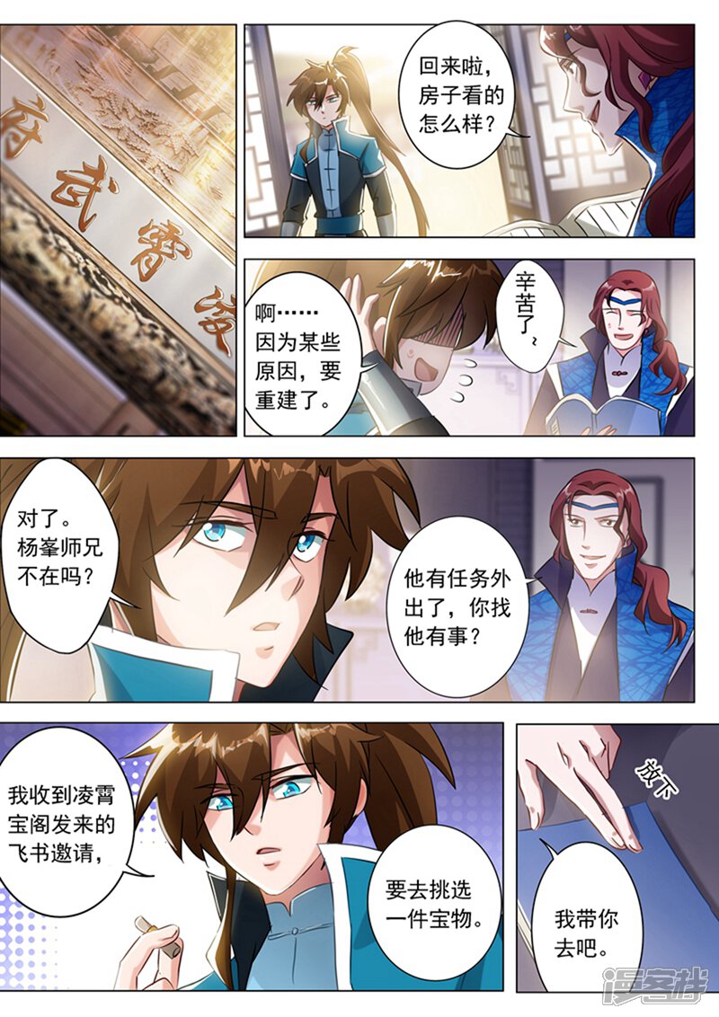 第168话新的消息-灵剑尊-iCiyuan动漫（第7张）