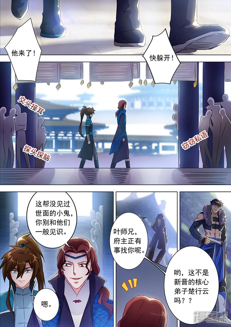 第168话新的消息-灵剑尊-iCiyuan动漫（第8张）