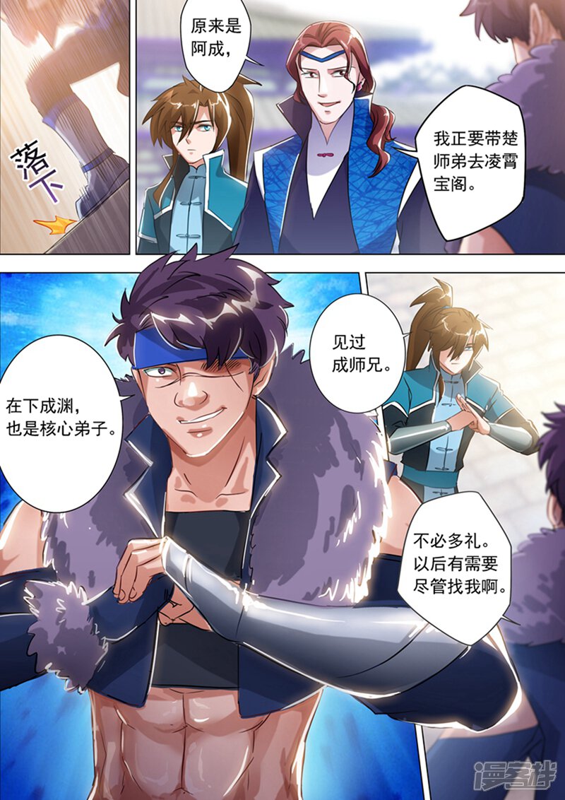 第168话新的消息-灵剑尊-iCiyuan动漫（第9张）