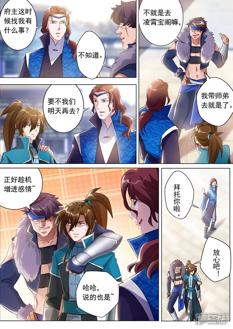 第168话新的消息-灵剑尊-iCiyuan动漫（第10张）