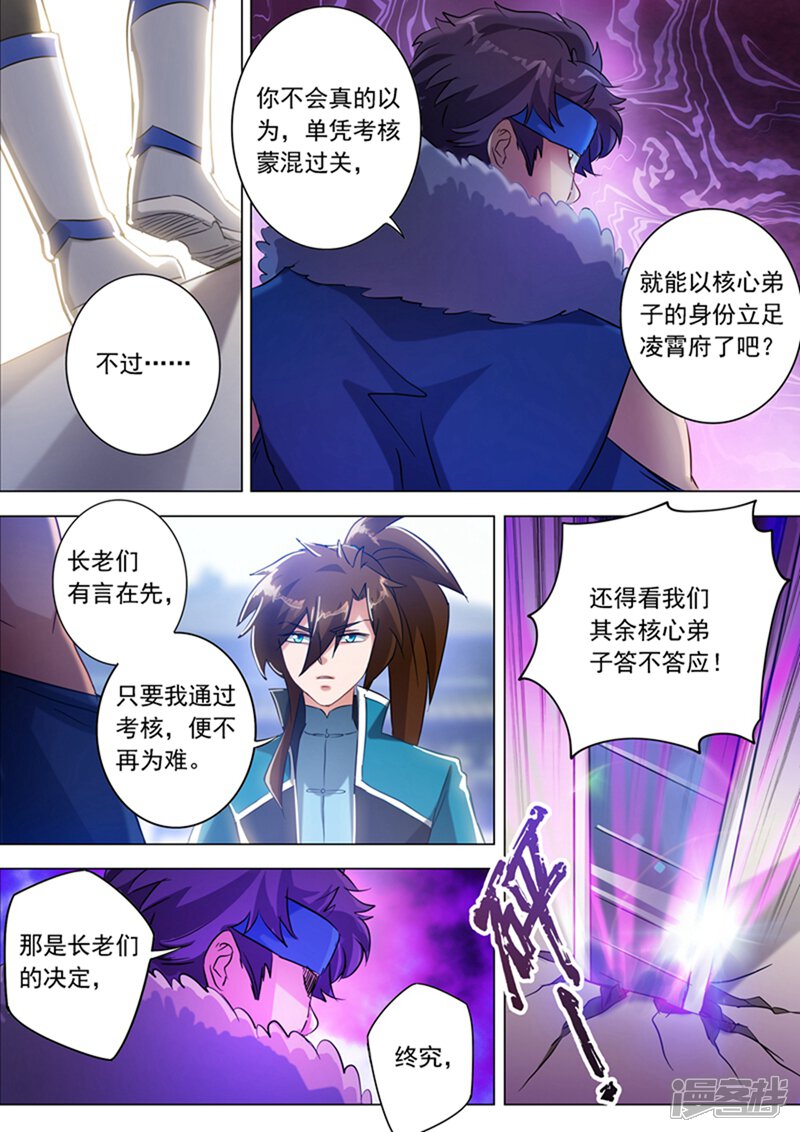 第168话新的消息-灵剑尊-iCiyuan动漫（第12张）
