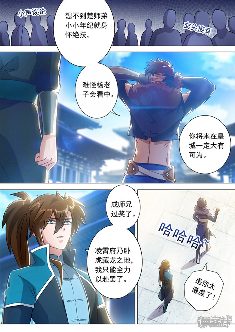 第168话新的消息-灵剑尊-iCiyuan动漫（第11张）