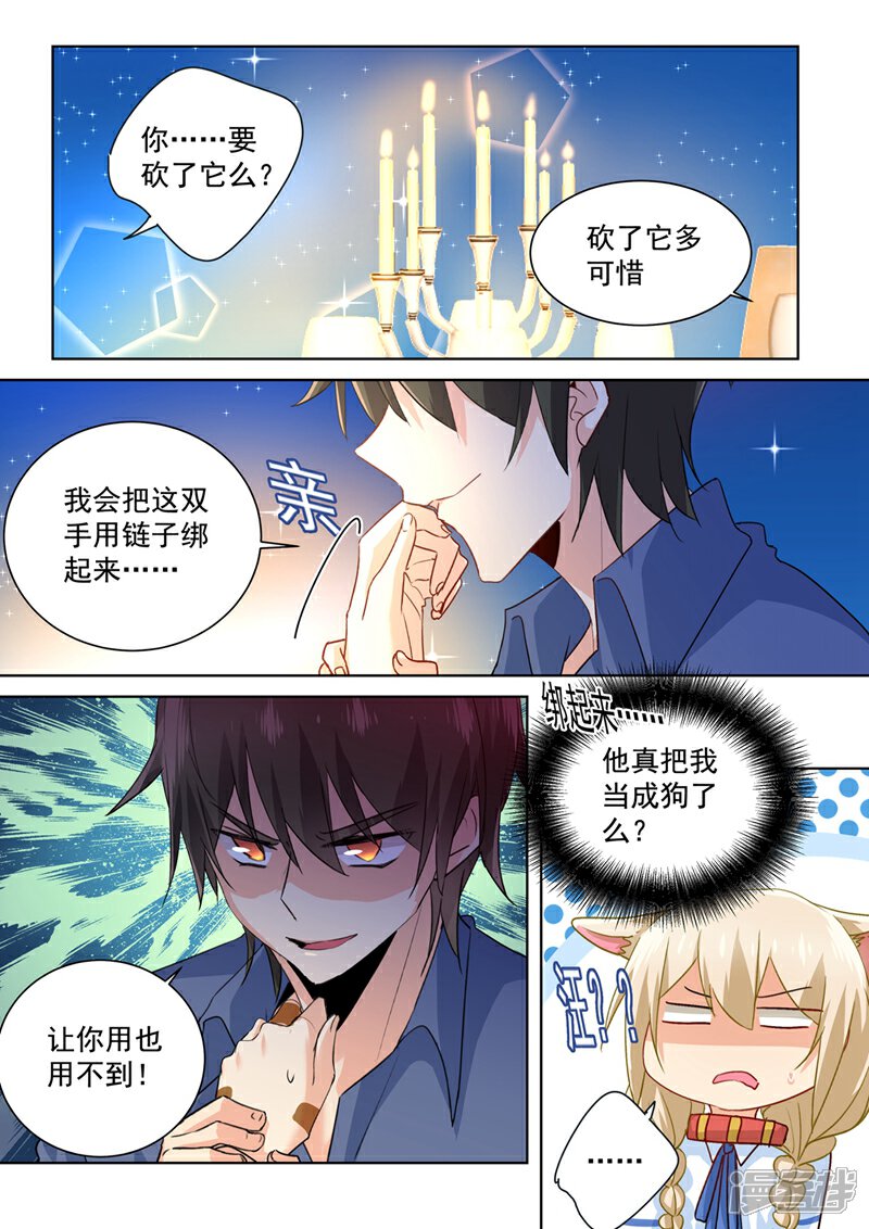 【我的男人是个偏执狂】漫画-（第139话 宫欧为她吹伤口）章节漫画下拉式图片-3.jpg