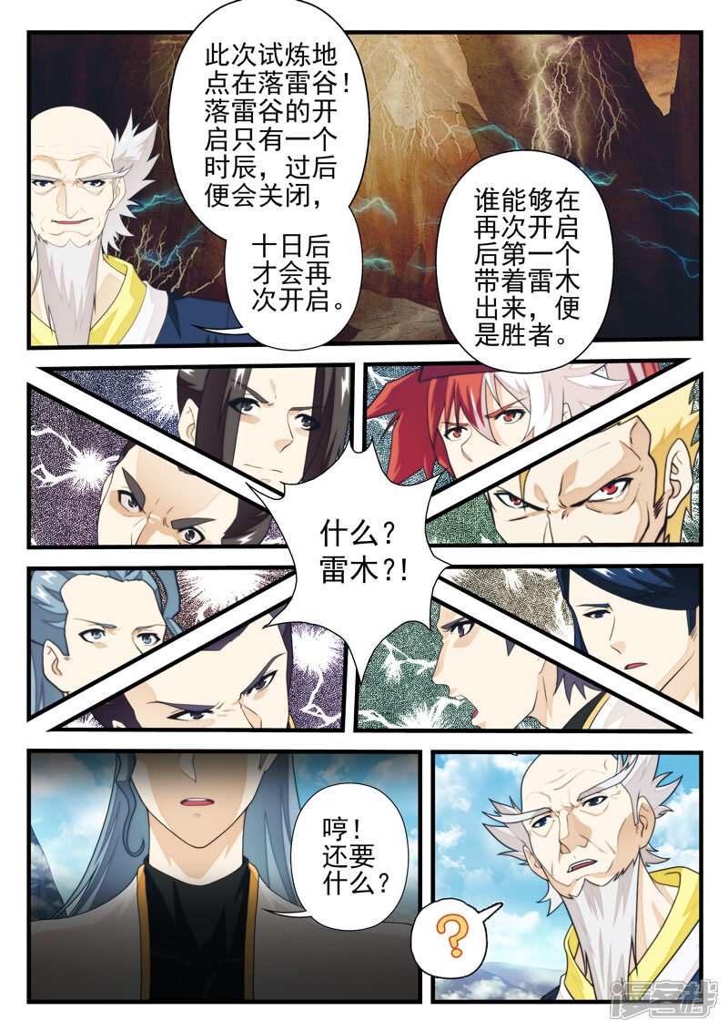 【仙侠世界】漫画-（第175话1）章节漫画下拉式图片-第3张图片