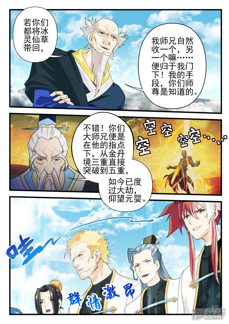 【仙侠世界】漫画-（第175话1）章节漫画下拉式图片-第5张图片