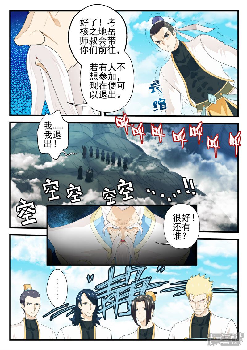 【仙侠世界】漫画-（第175话1）章节漫画下拉式图片-第6张图片