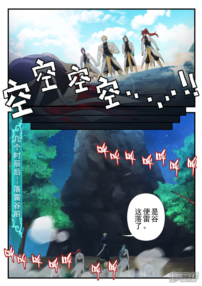 【仙侠世界】漫画-（第175话1）章节漫画下拉式图片-第8张图片