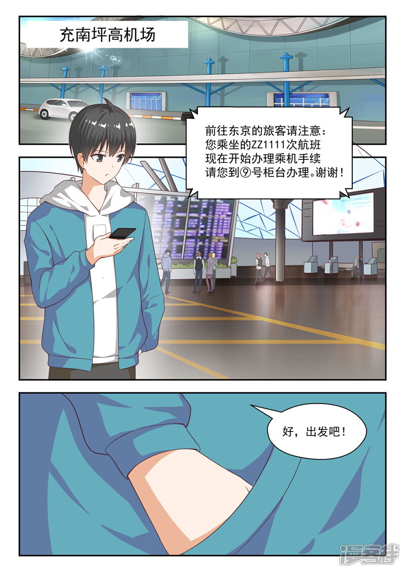 第219话说走就走-女子学院的男生-触岛漫画（第1张）