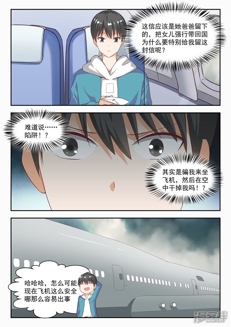 第219话说走就走-女子学院的男生-触岛漫画（第3张）