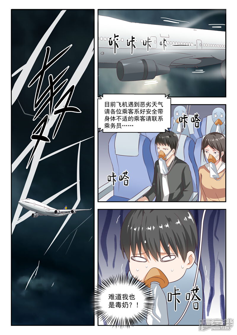 第219话说走就走-女子学院的男生-触岛漫画（第4张）