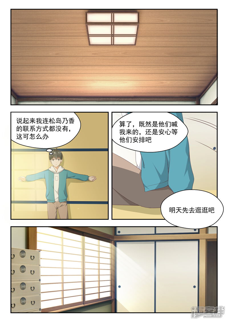 第219话说走就走-女子学院的男生-触岛漫画（第11张）