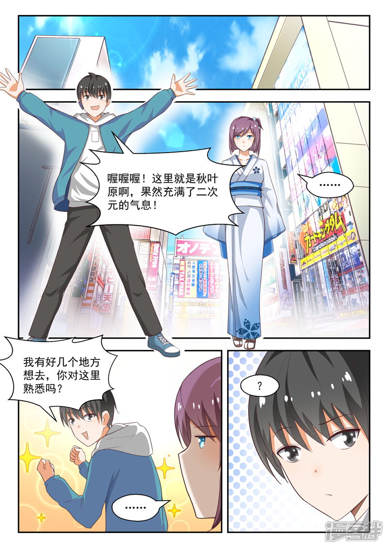 第220话秋叶原之旅-女子学院的男生-触岛漫画（第2张）