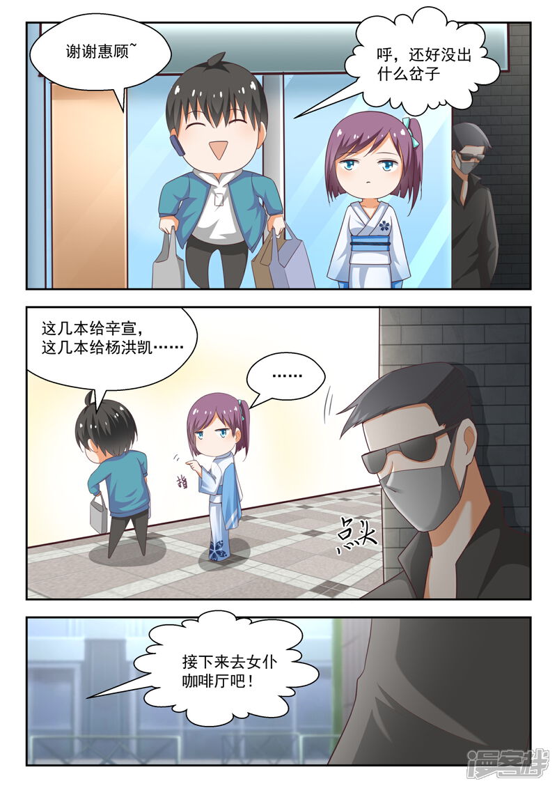 第220话秋叶原之旅-女子学院的男生-触岛漫画（第5张）